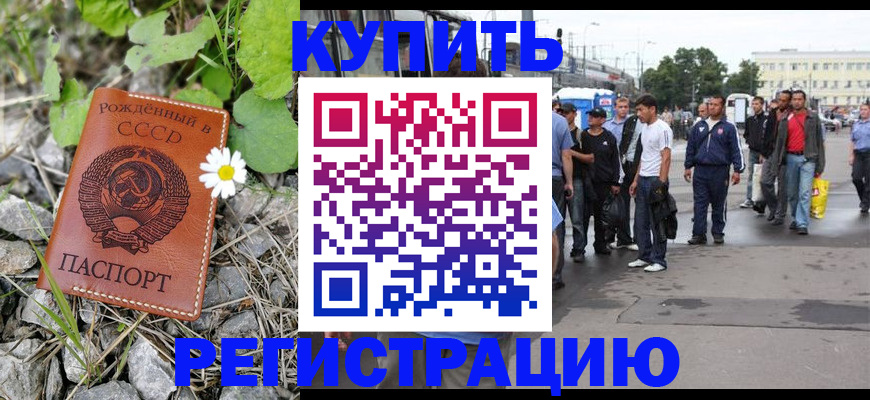 прописка гарантия в Россоши