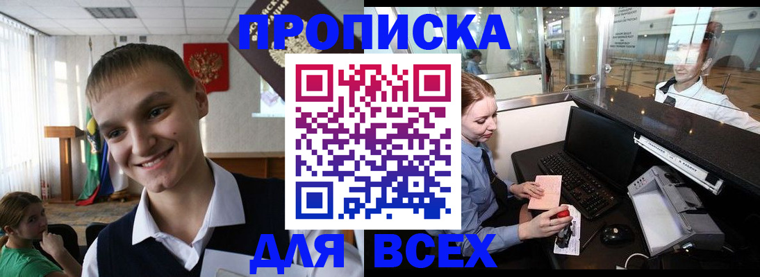 временная регистрация в Россоши