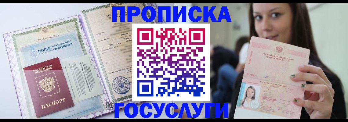 временная регистрация собственник в Россоши