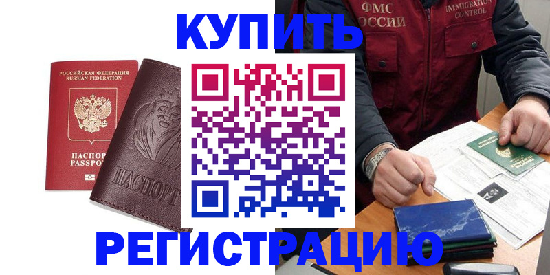 прописка от собственника в Россоши