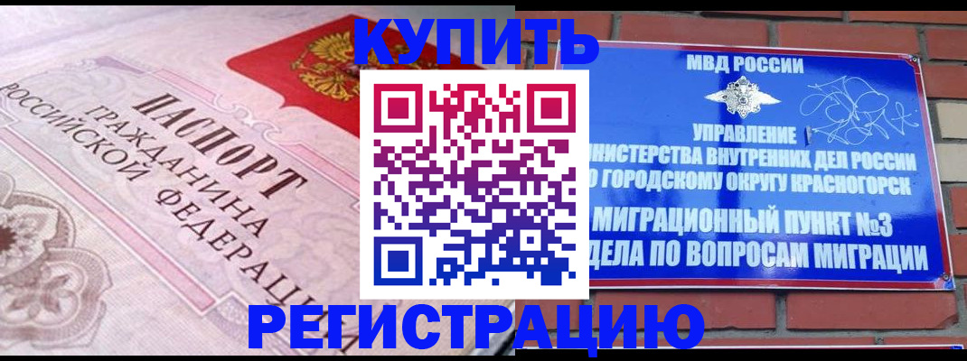 прописка в квартире в Россоши